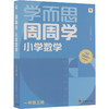周周学 小学数学 一年级上册(全20册) 商品缩略图0