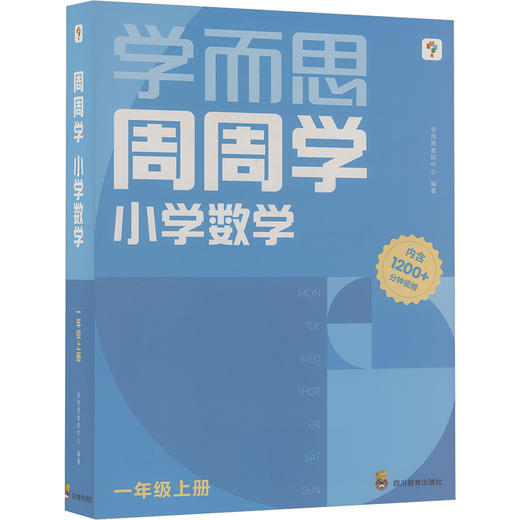周周学 小学数学 一年级上册(全20册) 商品图0