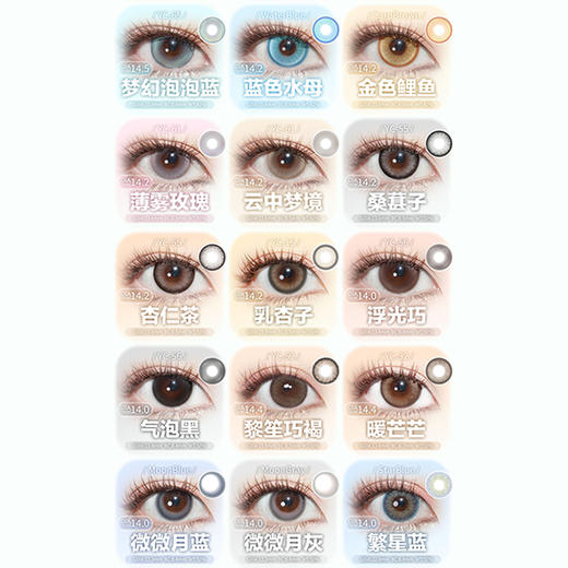 【活动】Yukicon&Sallycon日抛联名 爆款 奶油灰/黑葡萄/沙漠玫瑰/水星环/蜜桃丸/灰幼灵/青妖姬/流光银灰/薄雾玫瑰/蓝色水母/金色鲤鱼/绿钻幻想 COS崩铁飞霄/第五人格 日常美瞳 商品图3