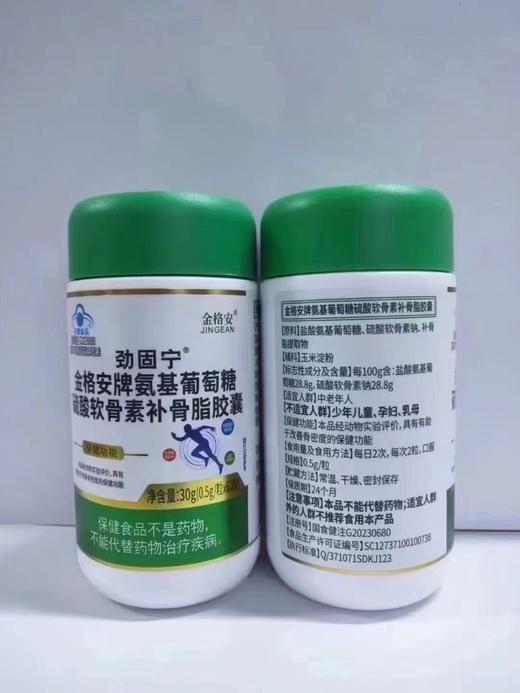 氨糖软骨素补骨脂胶囊 商品图0