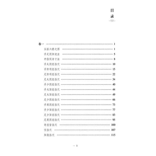 针灸聚英 针灸经典医籍必读丛书(明)高武撰 赵雨薇校注 供针灸专业 中医临床各科医生也可供针灸爱好者学习之用中国医药科技出版社 商品图3