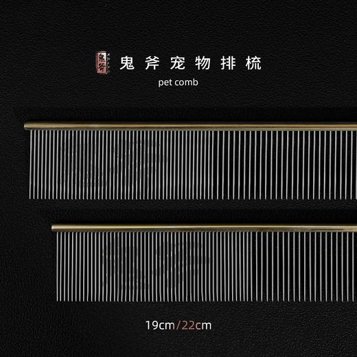 鬼斧宠物美容排梳19cm220cm 商品图1