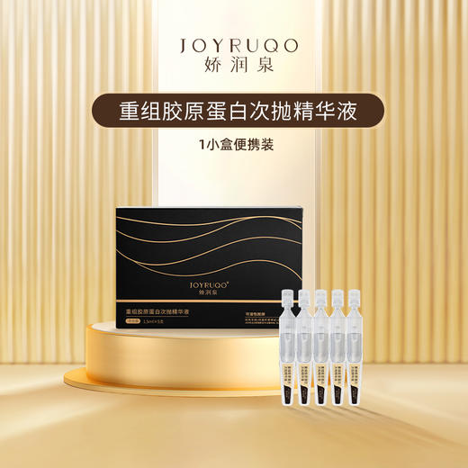 娇润泉 重组胶原蛋白次抛精华液 商品图0