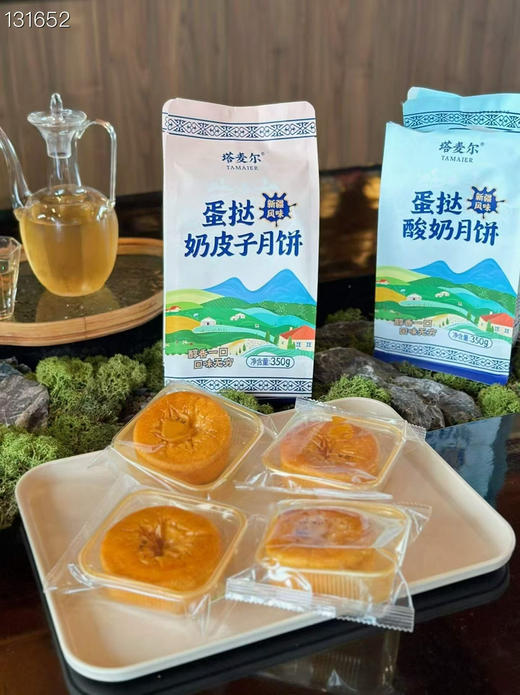 1袋塔麦尔（蛋挞、无糖醇）奶皮子月饼 商品图2