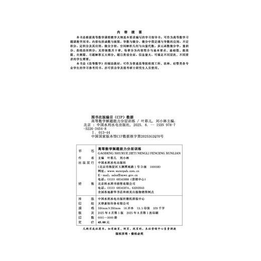 高等数学解题能力分层训练 商品图2