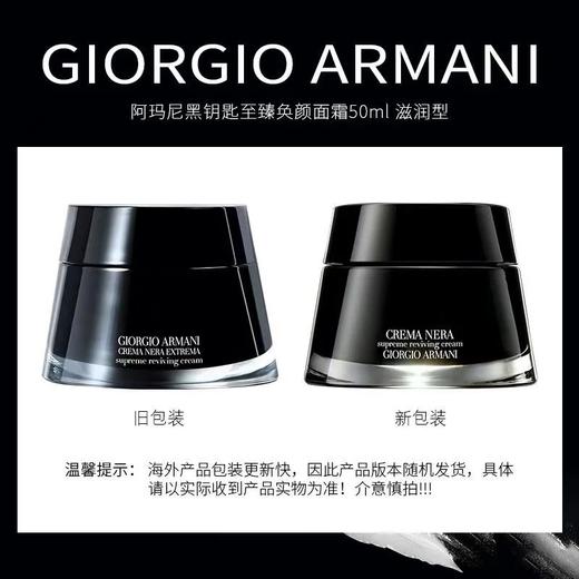 阿玛尼黑曜石面霜丰盈滋润强修护保湿抗皱紧致淡化50ML 商品图3