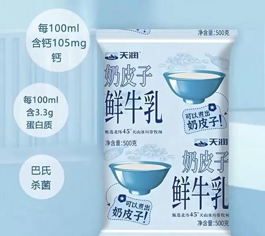 天润奶皮子鲜牛乳 500g 商品图3