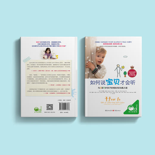 《如何说宝贝才会听》 商品图14