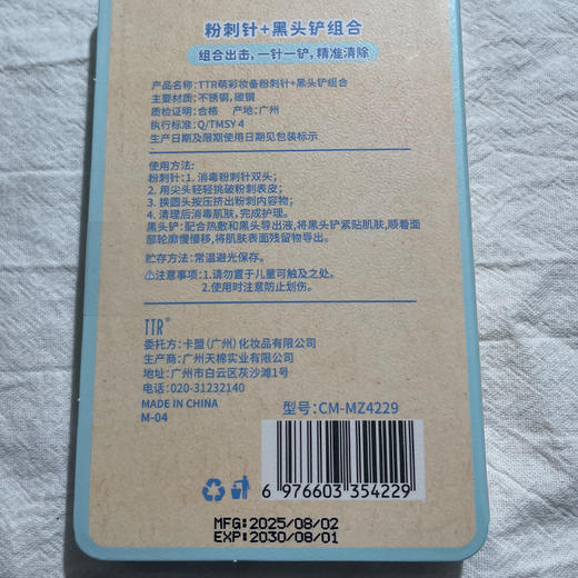 萌彩粉刺针+黑头铲组合-纪念日百货门店同款165444718 商品图5