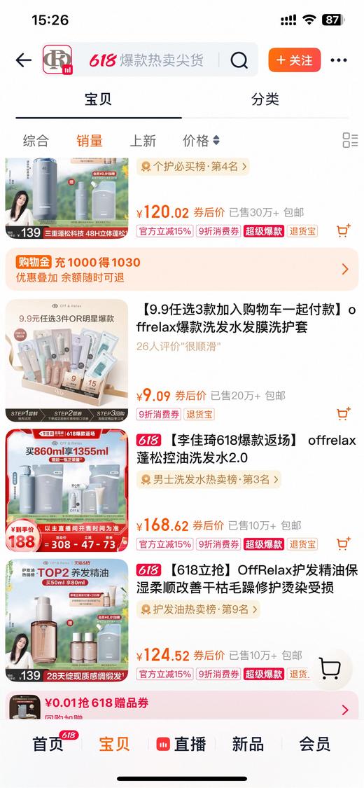 珀L雅旗下OffRelax洗护 商品图10