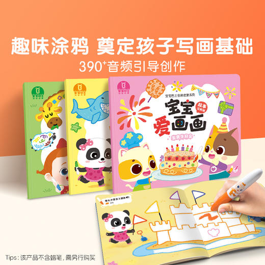 【点读版】宝宝爱画画-故事涂鸦册/3册(动物/海边/美食) 商品图1
