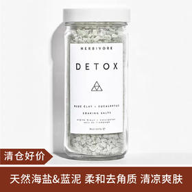 【清仓好价】美国 HERBIVORE DETOX海盐洁净 喜马拉雅泡澡盐浴盐227G（效期至26.5）