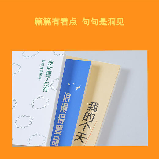 【赠首发纪念明信片】戴建业口头禅三部曲 商品图5