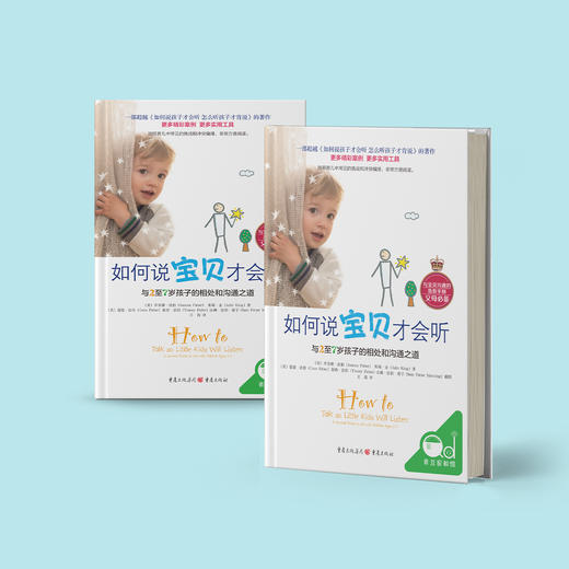《如何说宝贝才会听》 商品图2