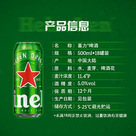 喜力经典500ml*18听整箱装喜力啤酒Heineken喜宴聚餐啤酒送礼踏春送礼