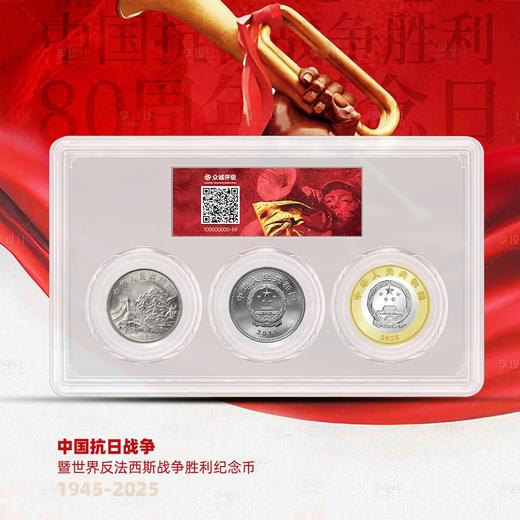 抗战胜利纪念币套装！ 一套3枚！含80、70、50周年全套！ 商品图1