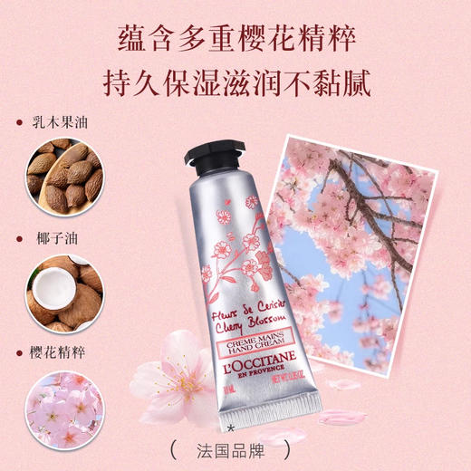 （中小样）欧舒丹甜蜜樱花润手霜 10ml 商品图0