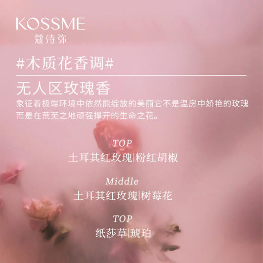 【无人区玫瑰香】KOSSME蔻诗弥香氛精华护手霜 50ml/支 商品图2