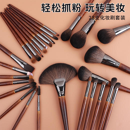 动物毛28支化妆刷套刷高端专业化妆师推荐美容优选刷子奢华 商品图3