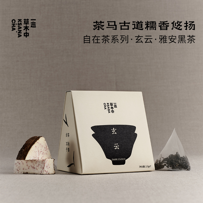 玄云·雅安黑茶 | 自在茶系列 | 2.5g*7包 | 黑茶类