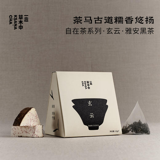 玄云·雅安黑茶 | 自在茶系列 | 2.5g*7包 | 黑茶类 商品图0