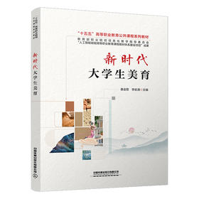 325770新时代大学生美育