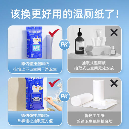 「悬挂设计」德佑壁挂式湿厕纸80抽1包 男女通用家庭装居家日用湿纸巾湿巾加大加厚洁厕 商品图2