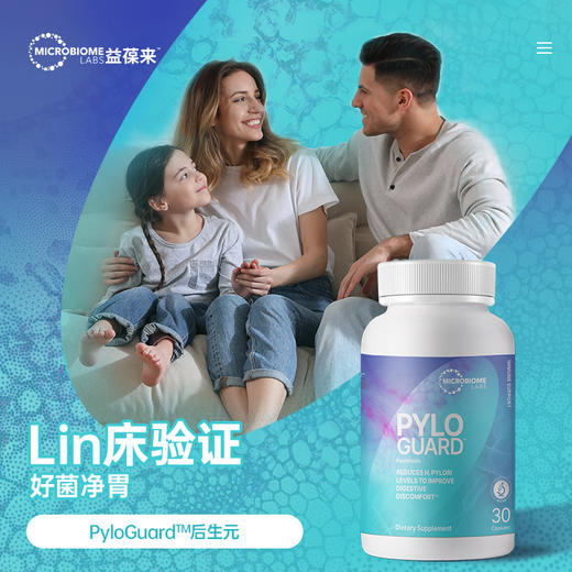 【抗幽罗伊氏乳杆菌益生菌】MicrobiomeLabs  PyloGuard罗伊氏乳杆菌益生菌 商品图1