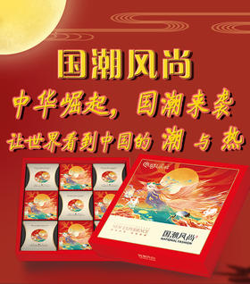 屈姑 广月-国潮风尚礼盒