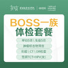 【特惠】BOSS一族体检套餐 【全身深度体检(甲功、免疫疾病、防癌肿瘤筛查、彩超CT、DR检查等）】-远东罗湖院区-体检科 商品缩略图1