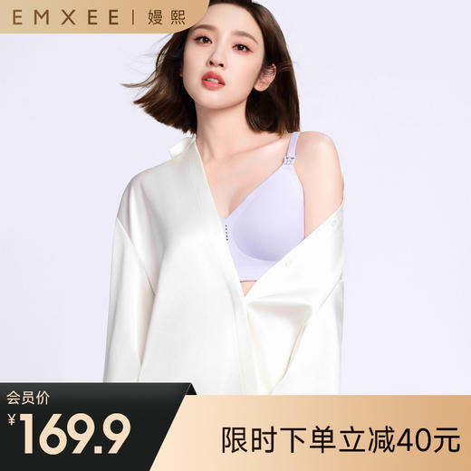 【内衣内裤专场】EMXEE嫚熙体温零感哺乳文胸 商品图0