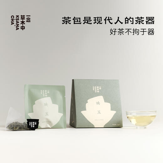 映玉·珠兰绿茶 | 自在茶系列 | 2.5g*7包 | 绿茶类 商品图3
