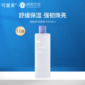 【新客79元尝鲜】可复美爽肤水 保湿补水男女面部敏感肌肤强韧屏障柔肤水500ml/瓶（不参与店铺内任何活动）