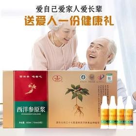 颐阳牌西洋参原浆  全链条可追溯的西洋参