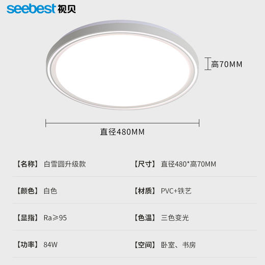 白雪系列卧室灯-升级款 商品图10