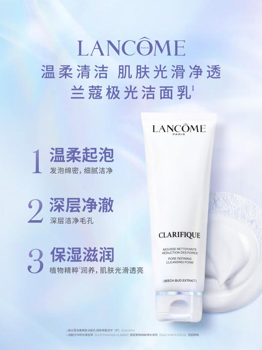 兰蔻 净澈焕肤洁面乳125ml（极光洁面） 商品图0