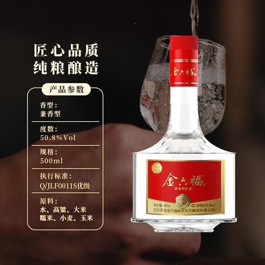 心选丨【到手8瓶】金六福臻藏50.8°纯粮酿造兼香白酒500ml*4瓶*2箱 商品图3