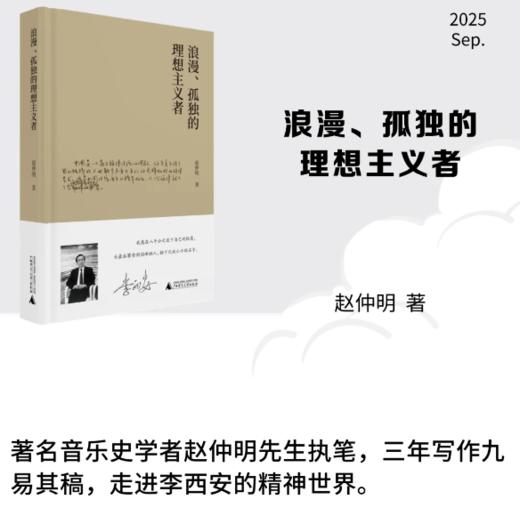 浪漫、孤独的理想主义者 赵仲明 商品图0