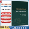 中国老年认知功能社区健康管理指南 于恩彦 郭起浩 王华丽 主编 神经病学与精神病学 参考书 西医 9787117383028 人民卫生出版社 商品缩略图0