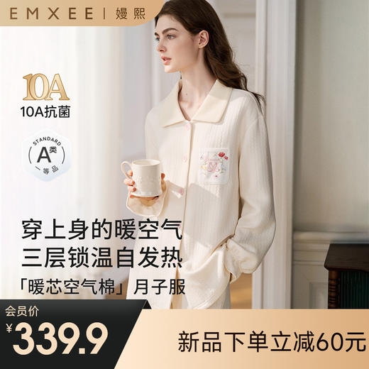 【家居服专场】嫚熙秋冬空气棉月子服孕妇哺乳保暖睡衣产妇产后夹棉家居服套装 商品图0