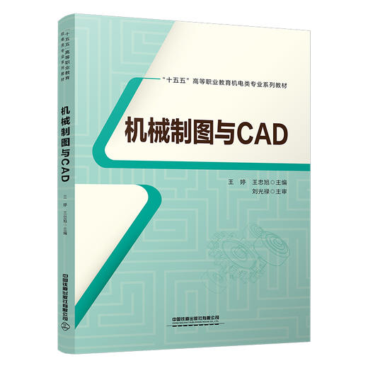 325138机械制图与CAD 商品图0