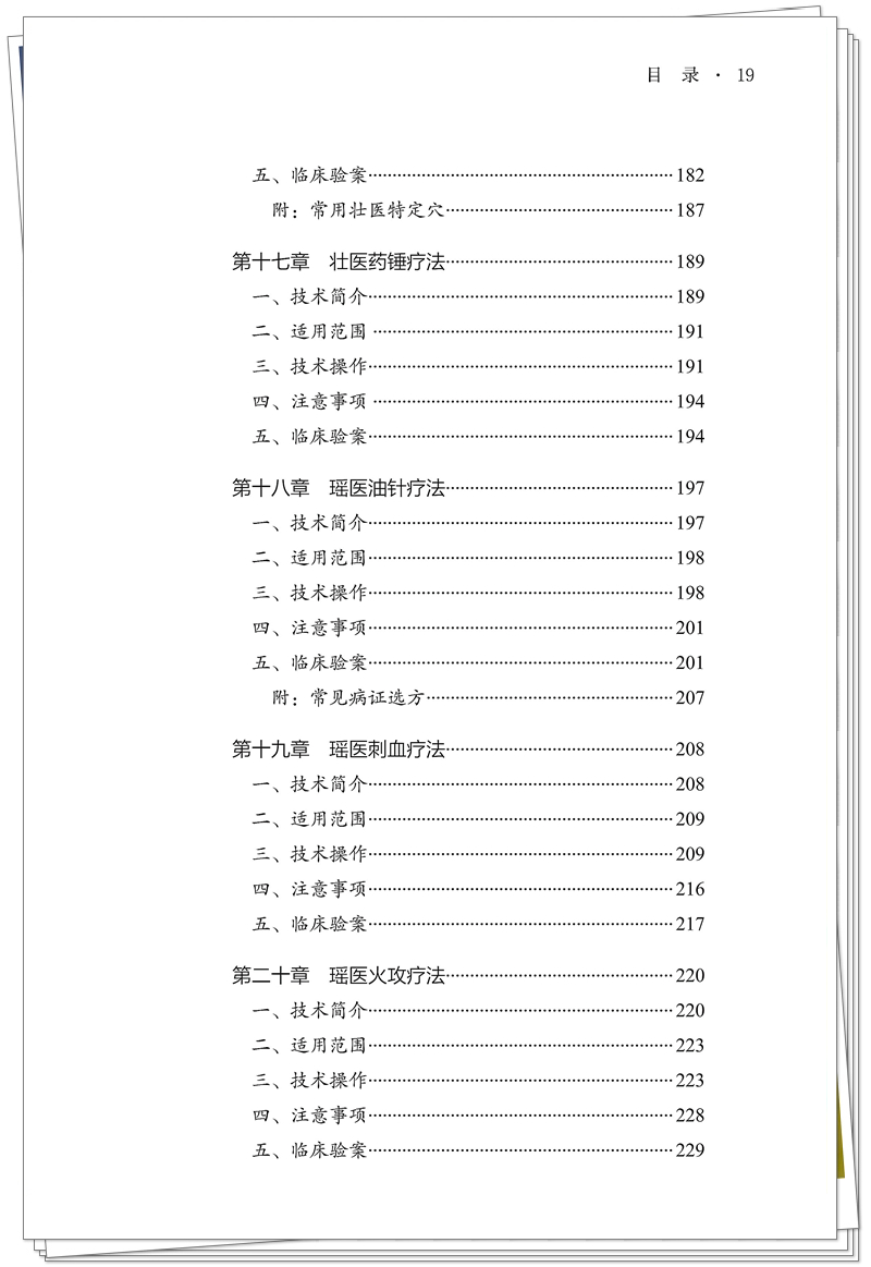 5132-9671-7 针灸特色技术 桂 正文CTP-25.8.29_19_副本.jpg