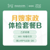 月嫂家政体检套餐B（乙肝/丙肝病毒、HIV/梅毒检测）-远东罗湖院区-体检科 商品缩略图0
