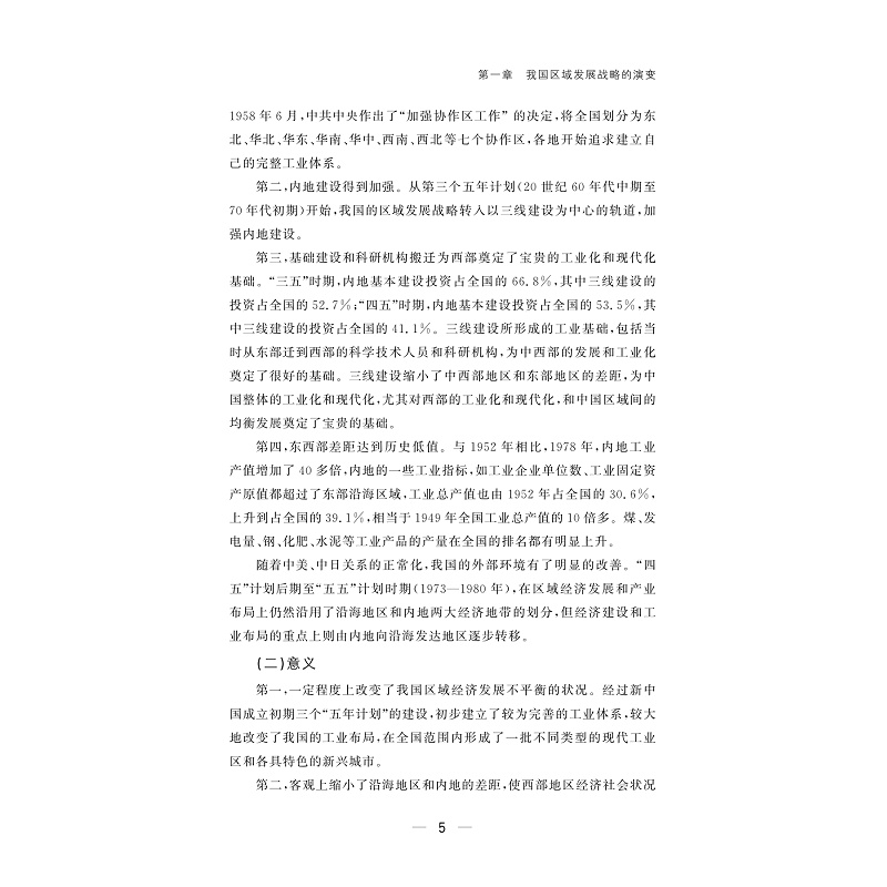 试读PDF-9787308251952(1-1)-区域协调发展战略宁波实践研究_010.jpg