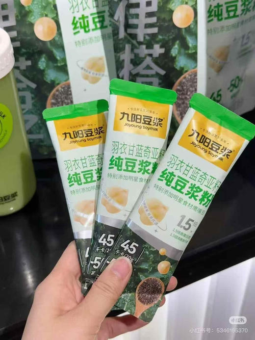 九阳羽衣甘蓝奇亚籽豆浆粉 商品图2