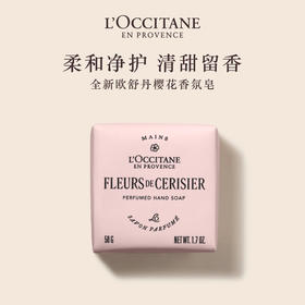 欧舒丹甜蜜樱花香氛皂 50G