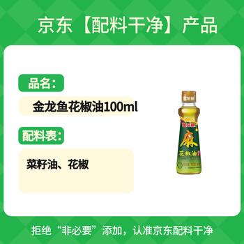 金龙鱼花椒油100ml青花椒 麻椒油 麻油 香油 米线 麻辣烫 火锅  调味油 /粮油调味 /调味品 /调味油 商品图7