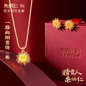 朱炳仁铜 一路向阳首饰项链耳钉向日葵情人节礼物送女友老婆精致