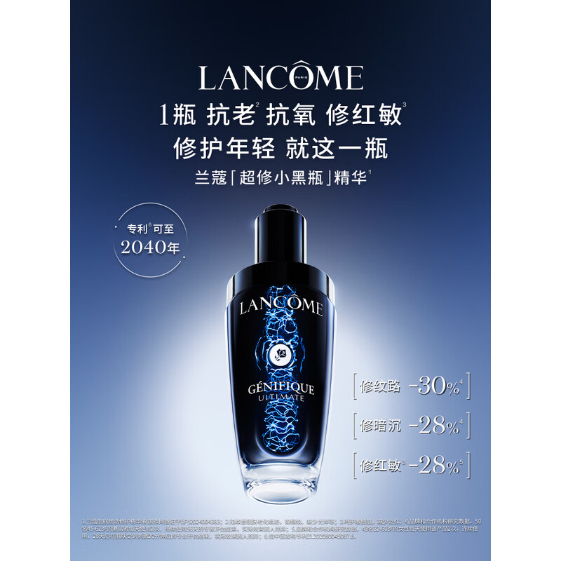 兰蔻 全新精华肌底液50ml（小黑瓶）