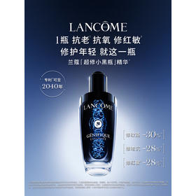 兰蔻 全新精华肌底液50ml（小黑瓶）